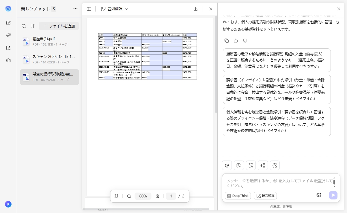 複数のPDFを操作する