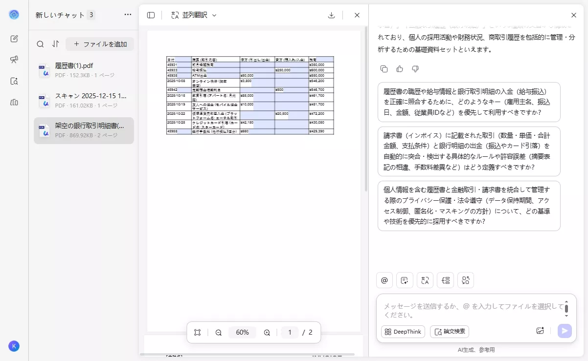 複数のPDFを操作する