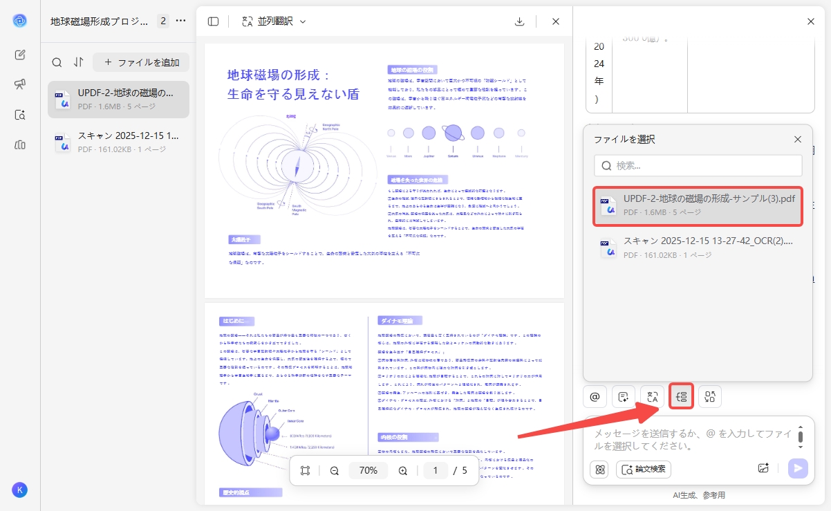 PDFからマインドマップへの機能を入力する