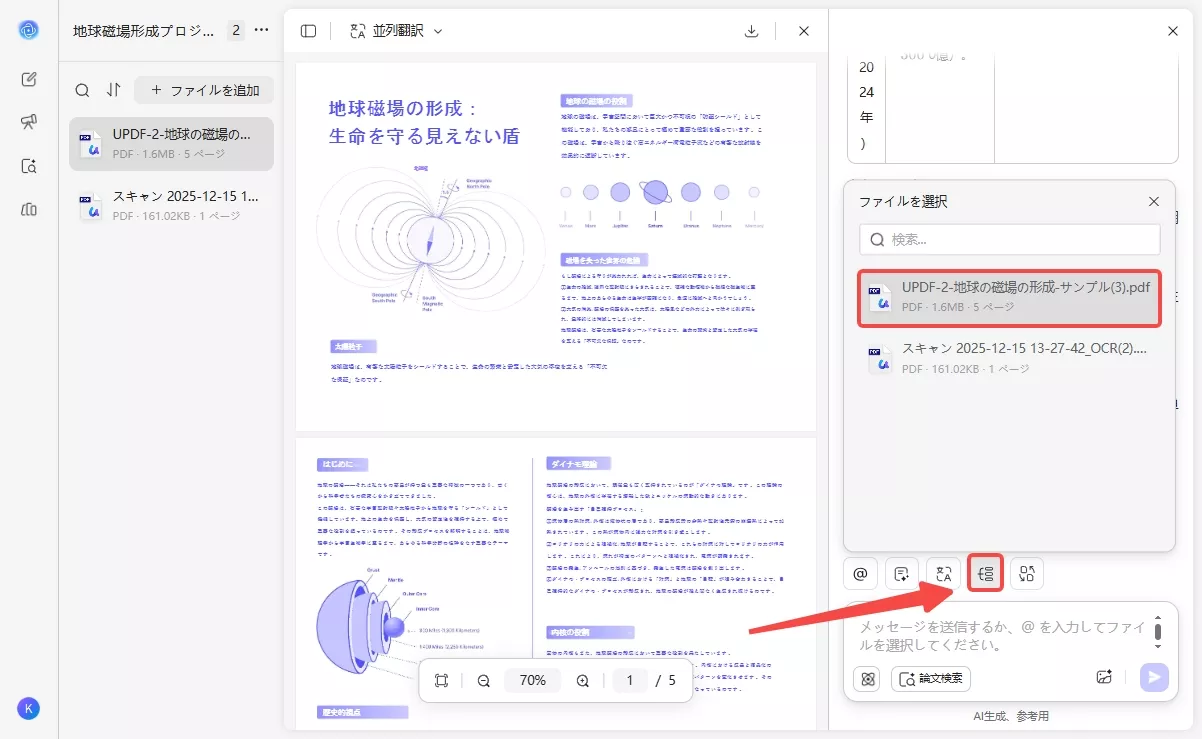 PDFからマインドマップへの機能を入力する