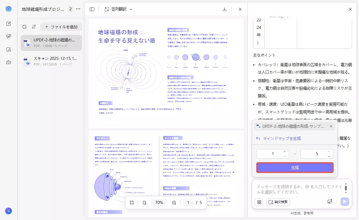 ページ範囲を選択してマインドマップを生成する