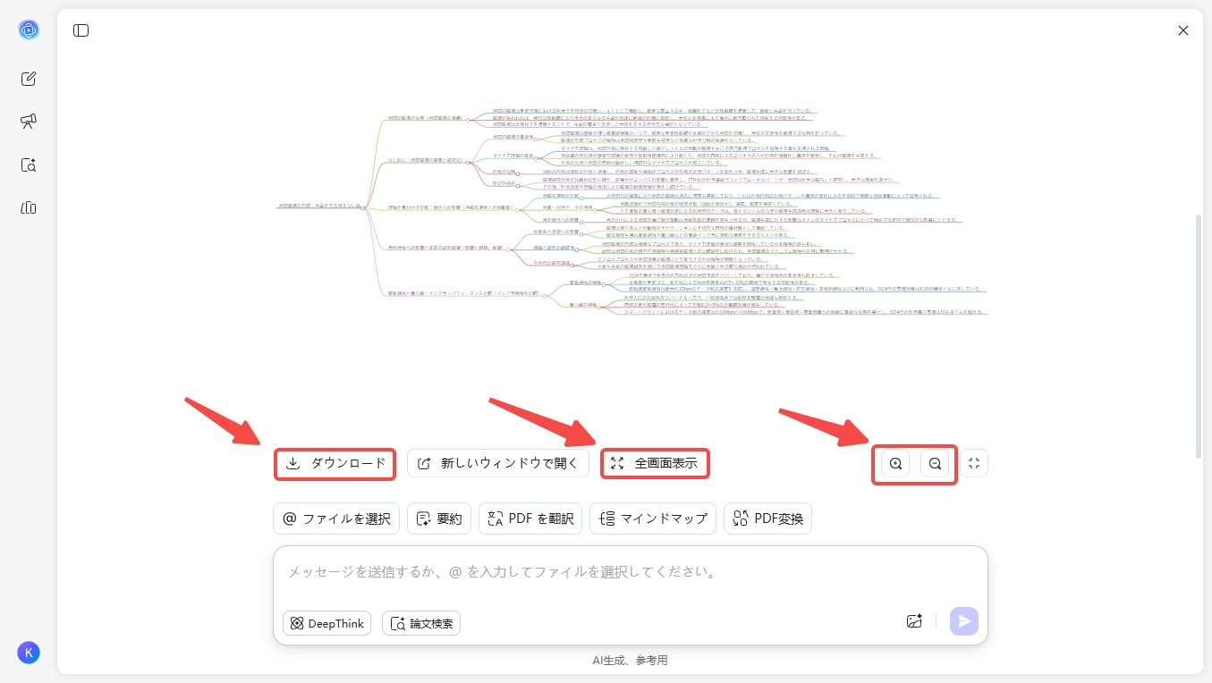 マインドマップをダウンロードまたは開く