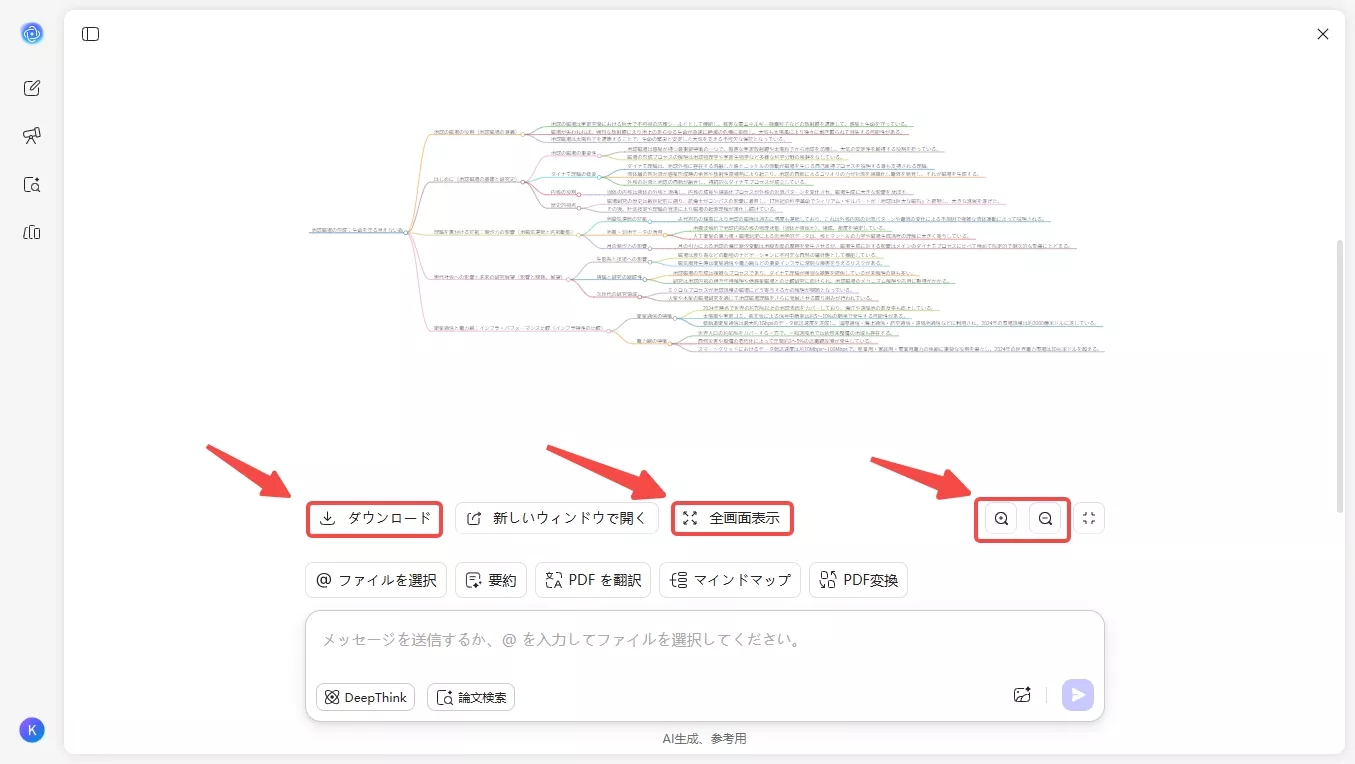 マインドマップをダウンロードまたは開く