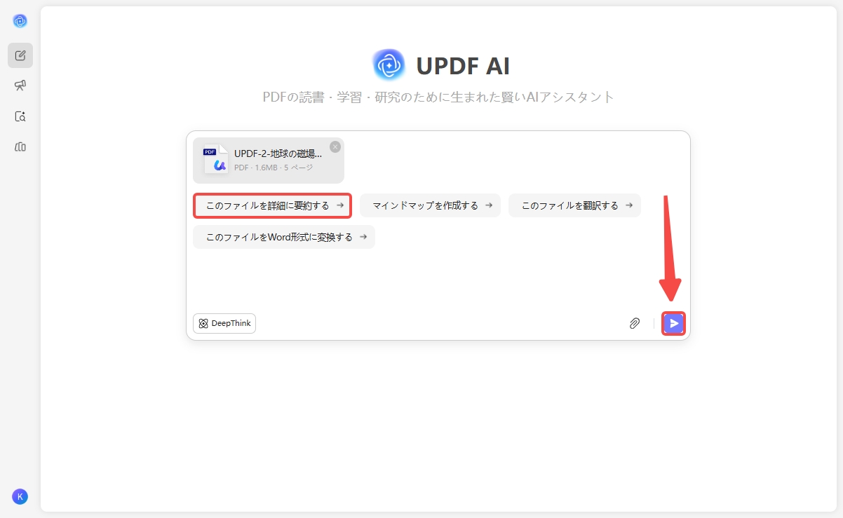 AIにファイルの要約を促す