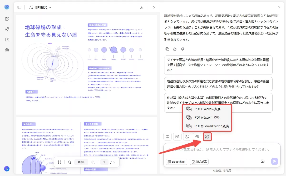 PDF変換オプションを選択