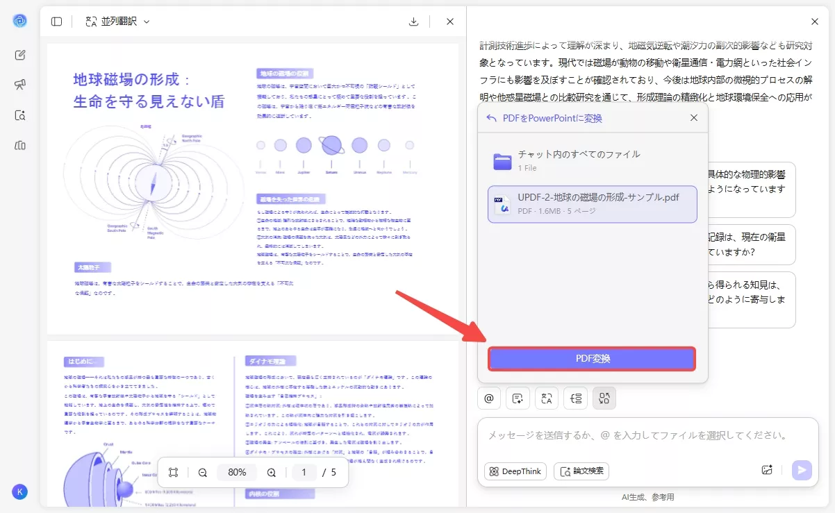 PDF変換ボタンをタップする