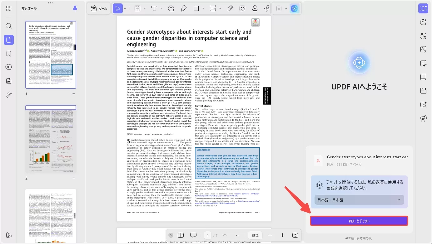PDF機能付きチャットに移動する