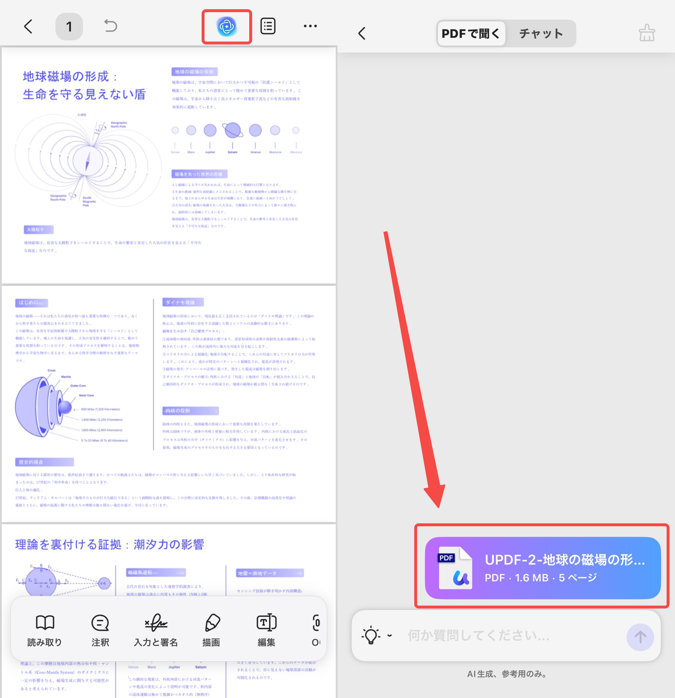 updf aiにアクセスして始めよう