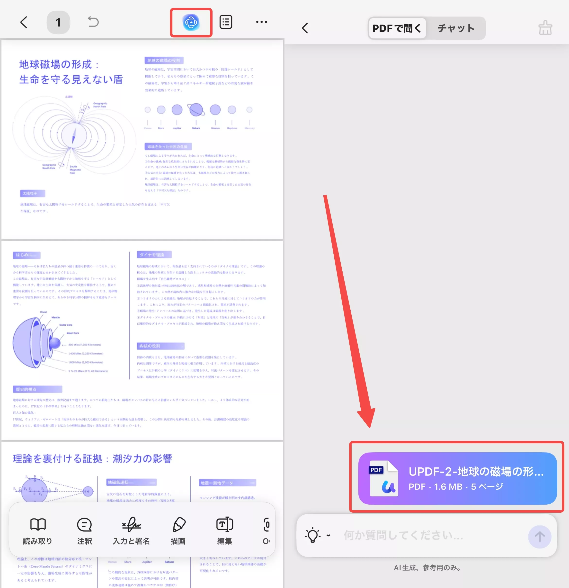 updf aiにアクセスして始めよう