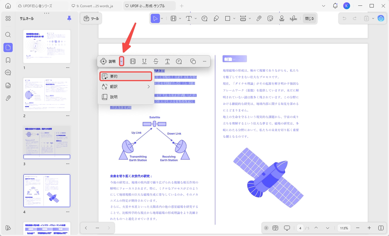 コンテンツを選択して要約する