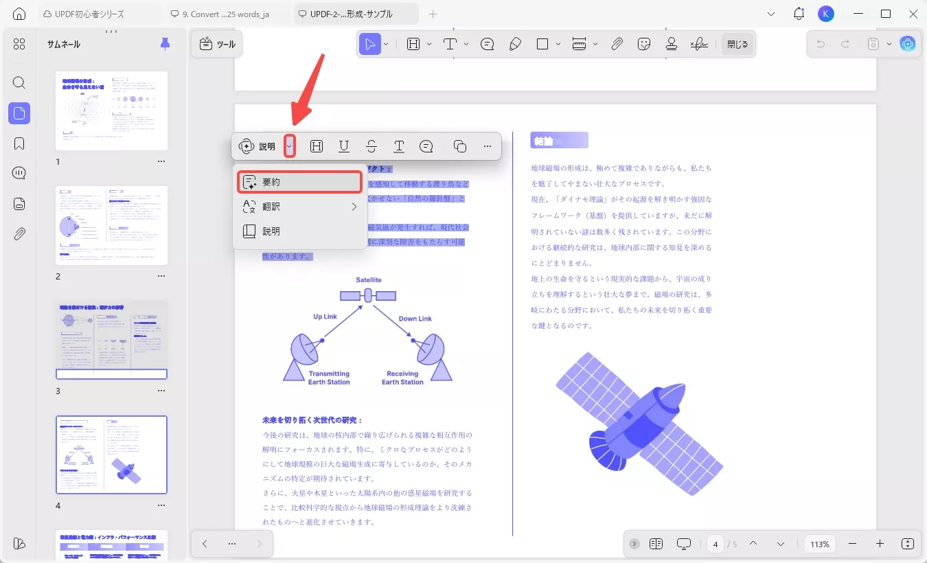 コンテンツを選択して要約する