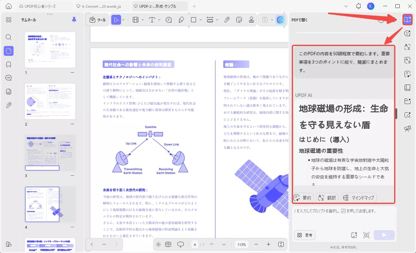コンテンツを選択して要約する