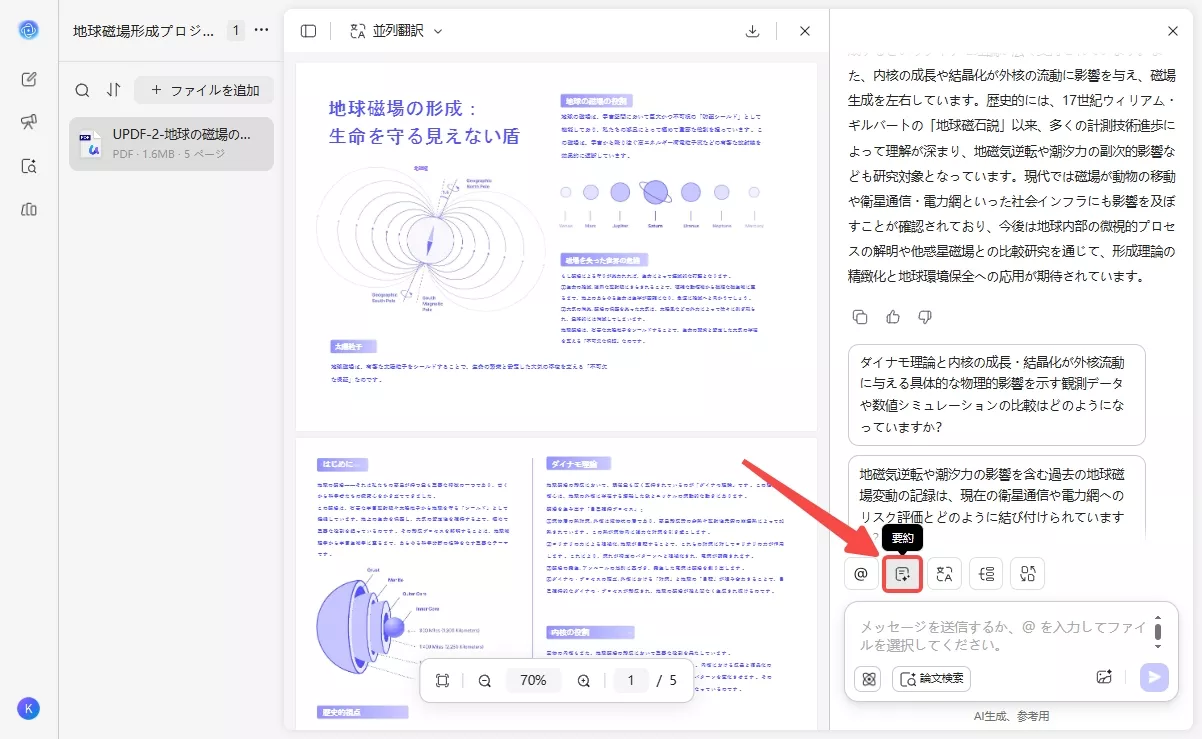 要約アイコンを押す