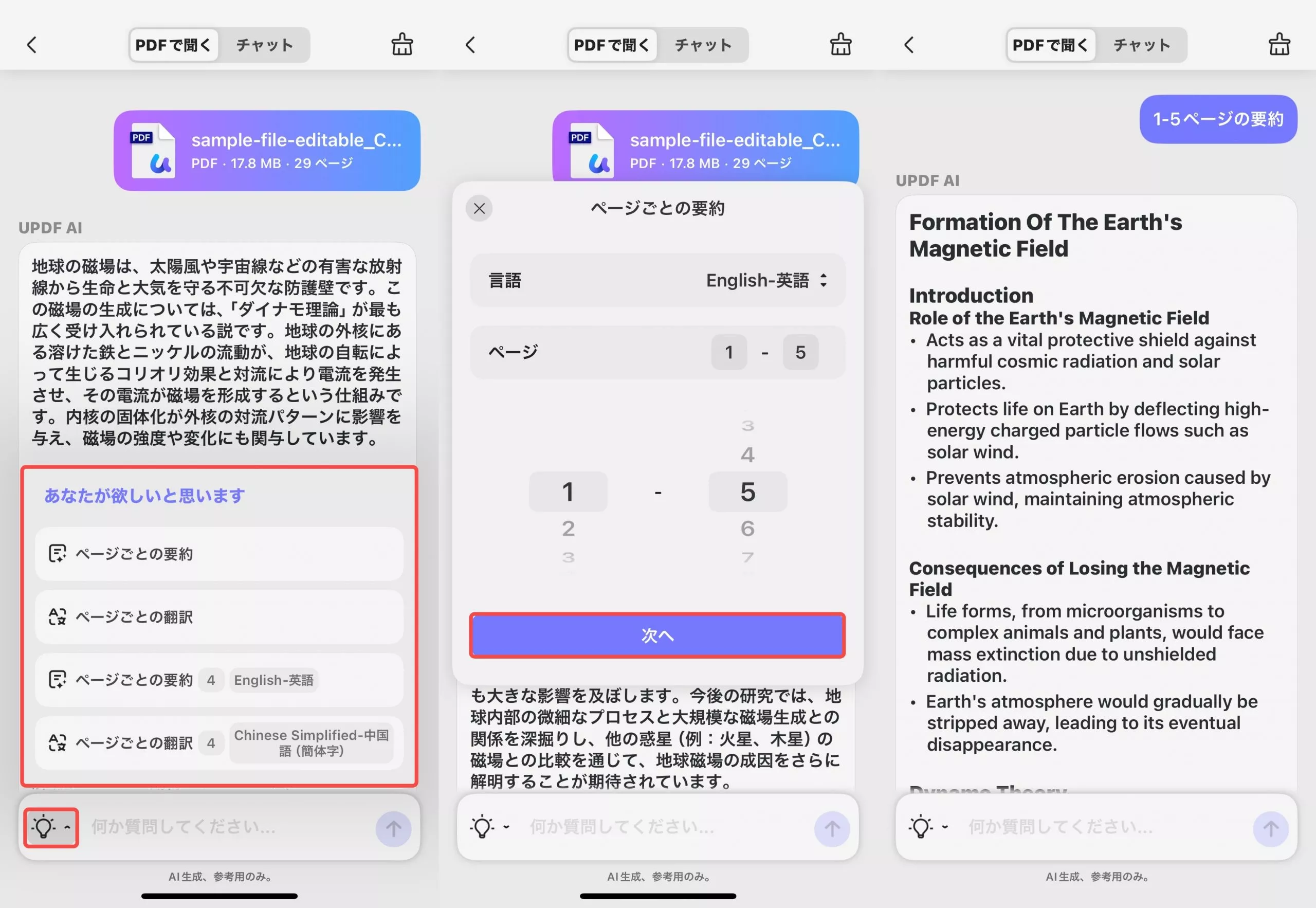 ページ番号でテキストを要約する