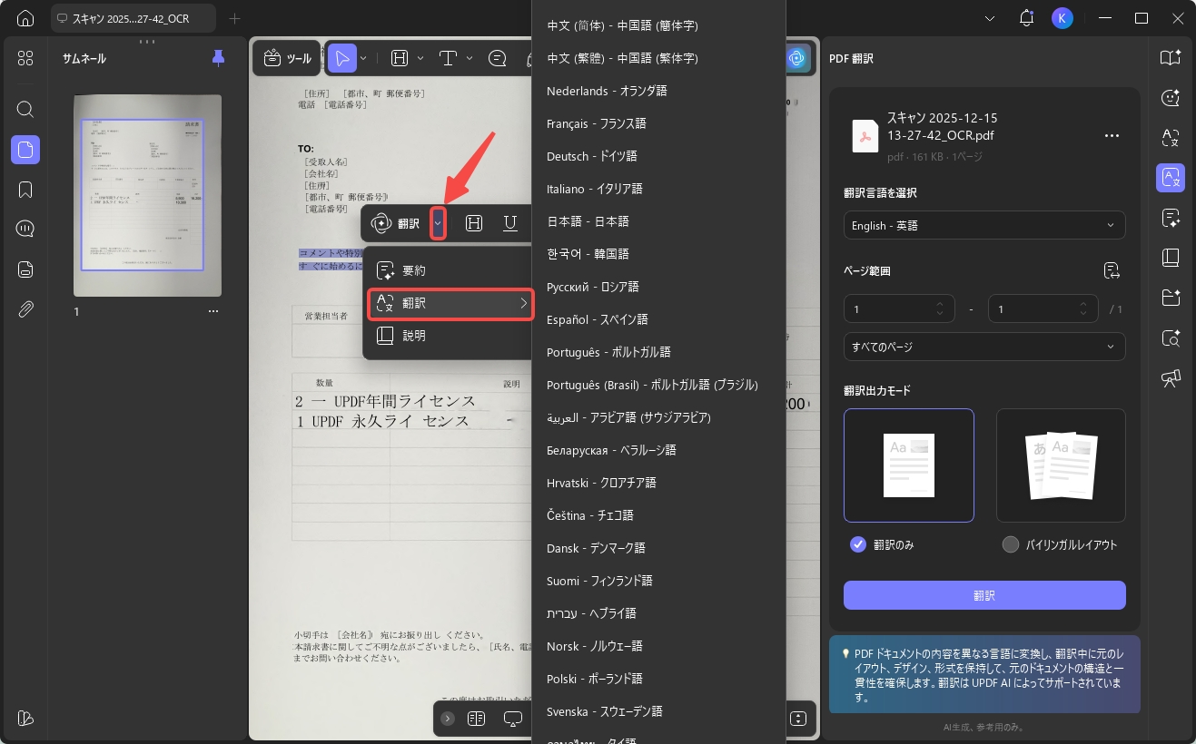 選択したテキストを翻訳する