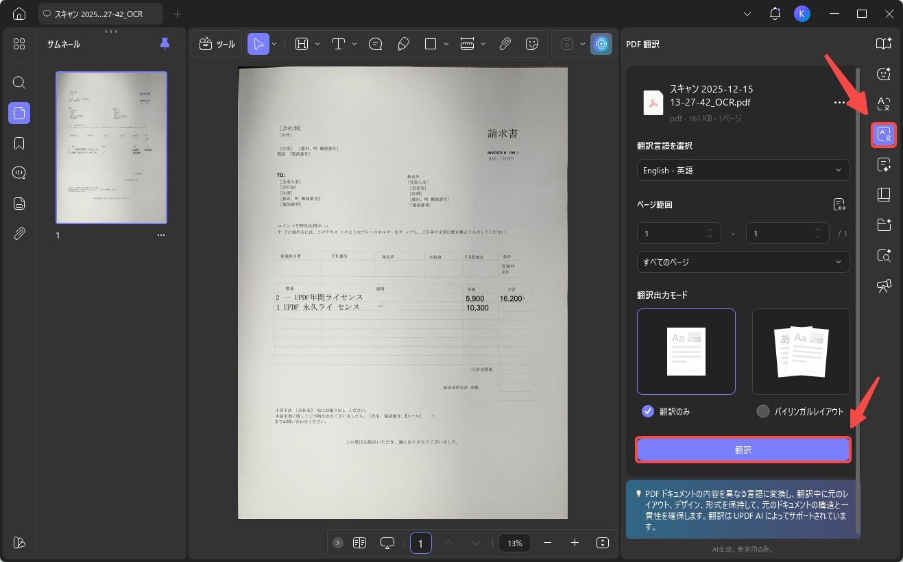 特定のページを翻訳する