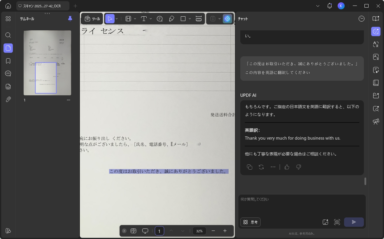 選択したテキストを翻訳する