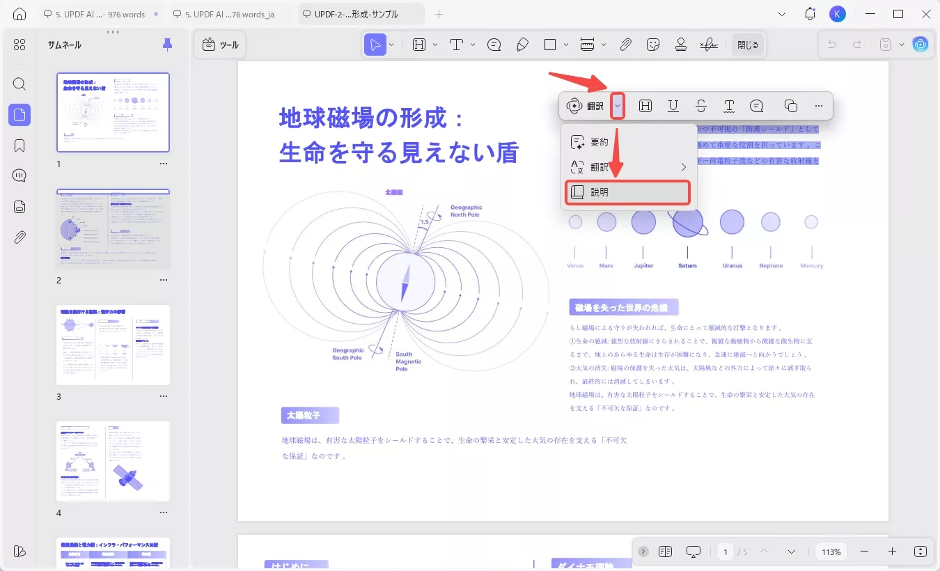 テキストを選択して説明をクリック