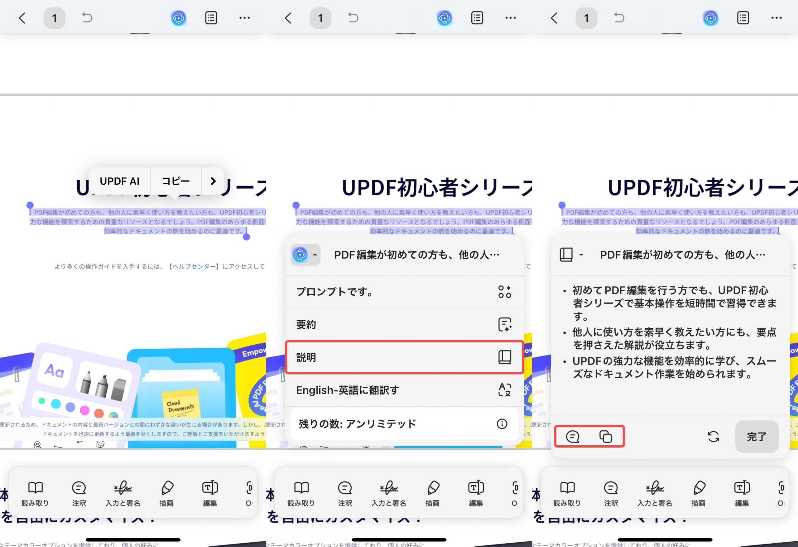 テキストを選択した後、内容を説明する