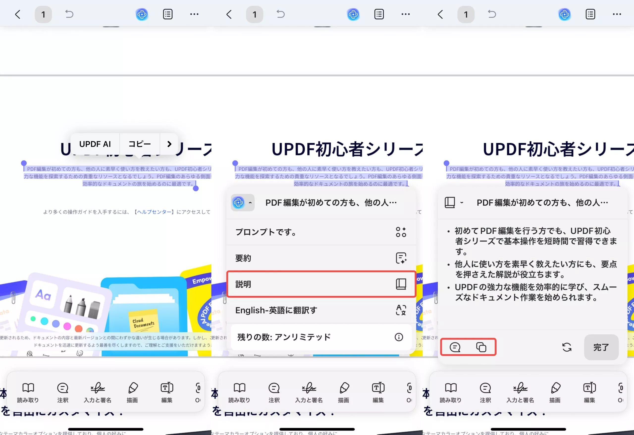 テキストを選択した後、内容を説明する
