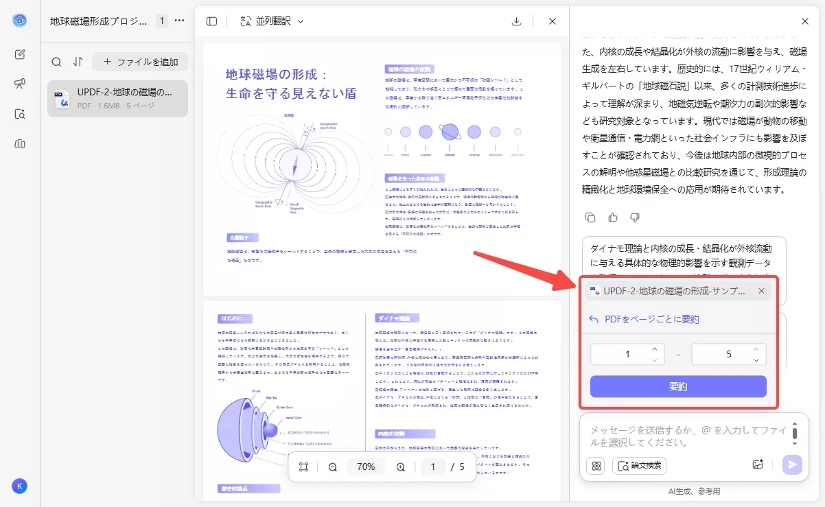 要約するページ範囲を選択