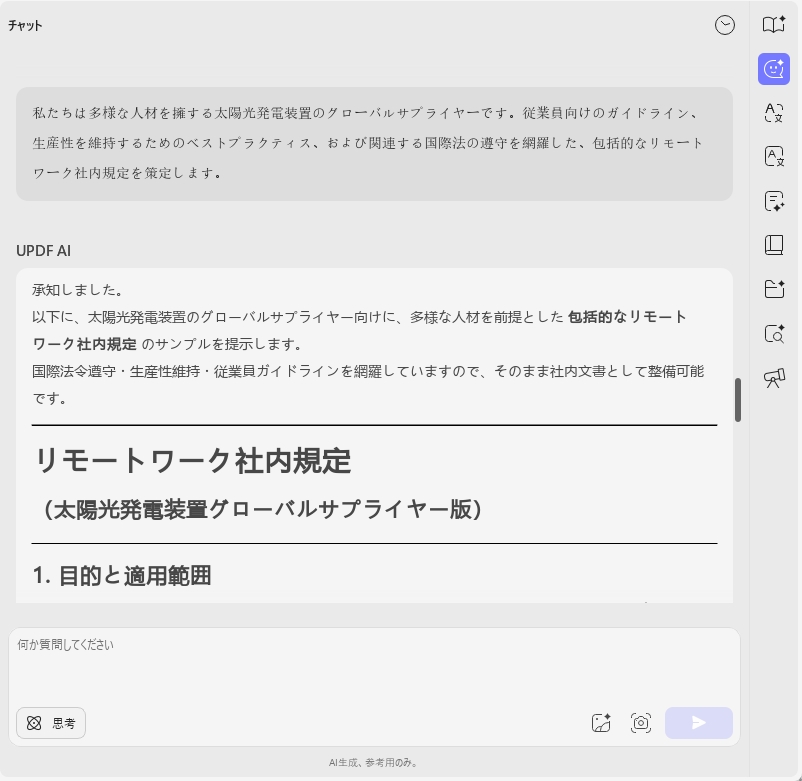 何でもチャット