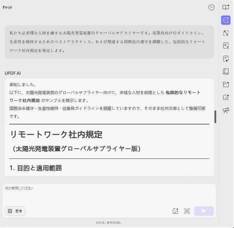 何でもチャット