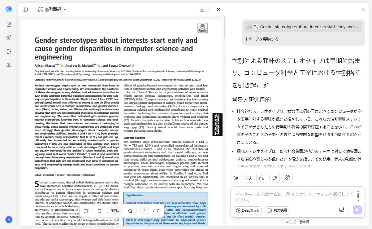 論文を要約する