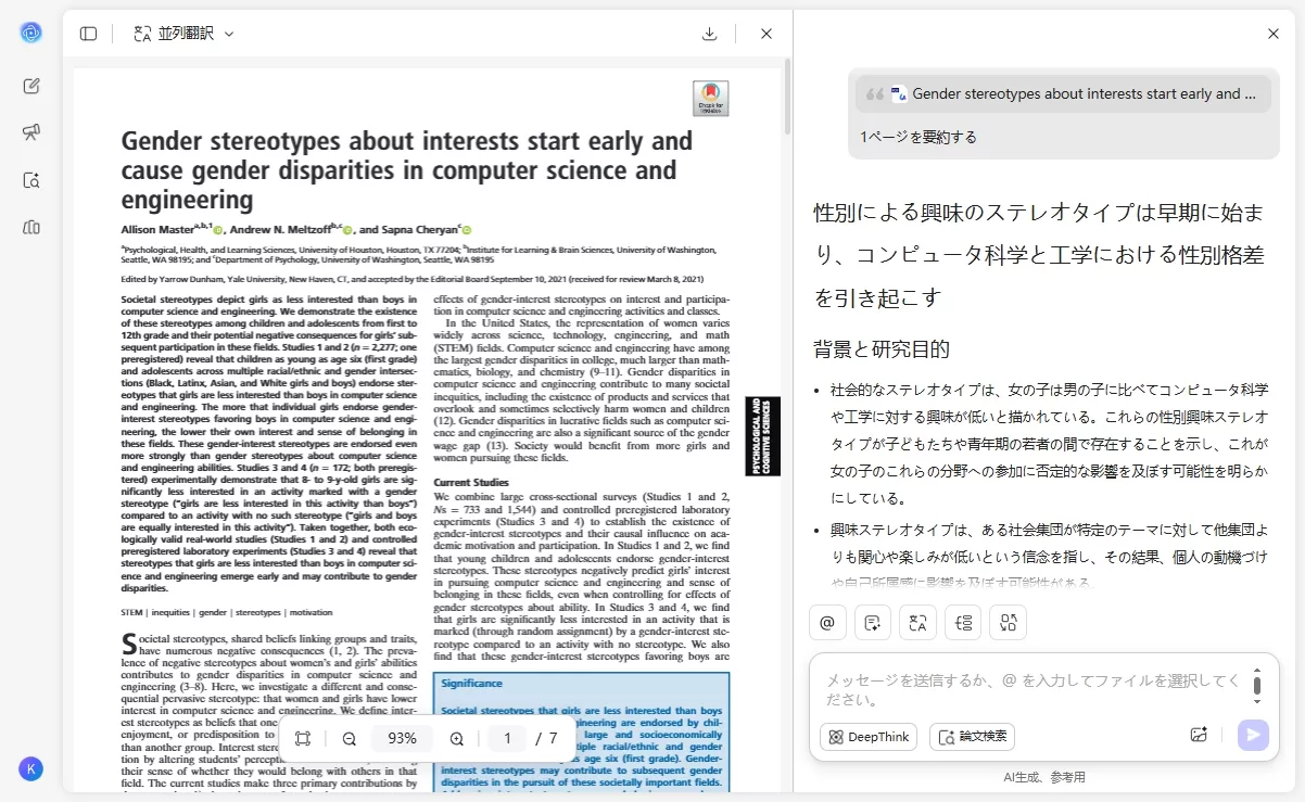 論文を要約する