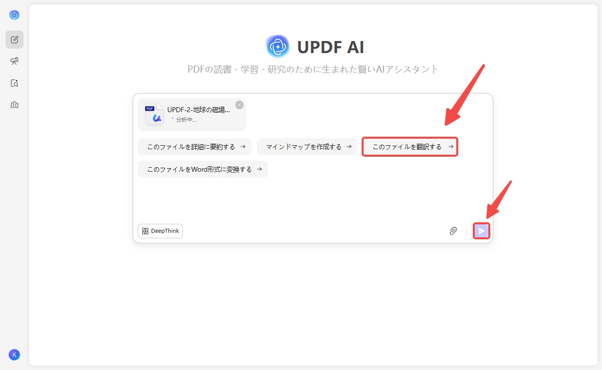 ファイルをアップロードして翻訳する