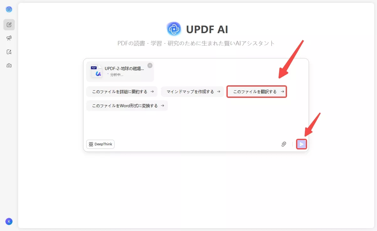 ファイルをアップロードして翻訳する