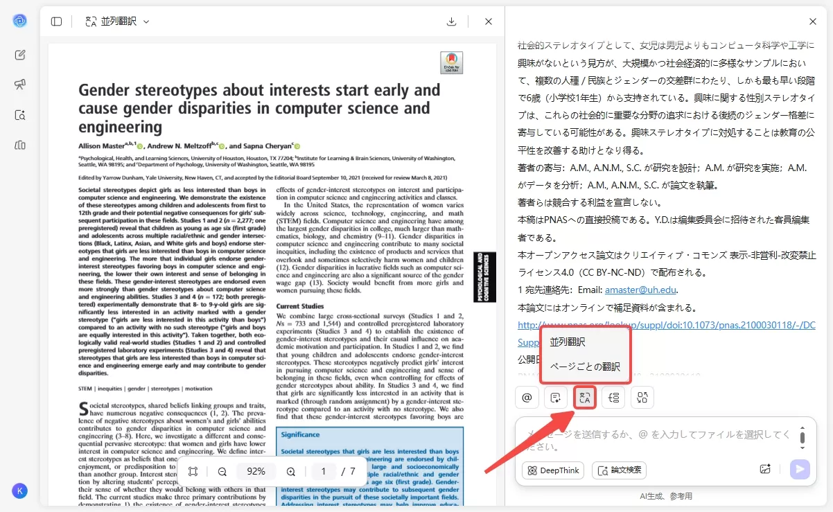 翻訳モードを選択