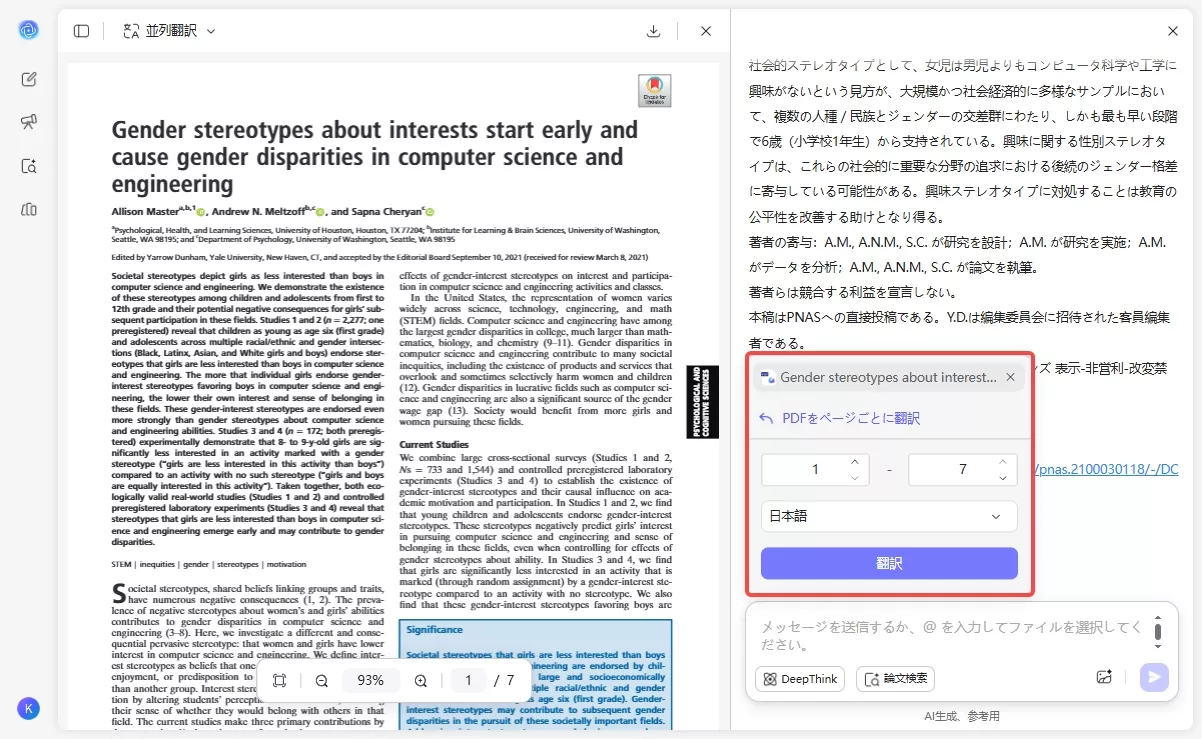翻訳言語とページ範囲を選択