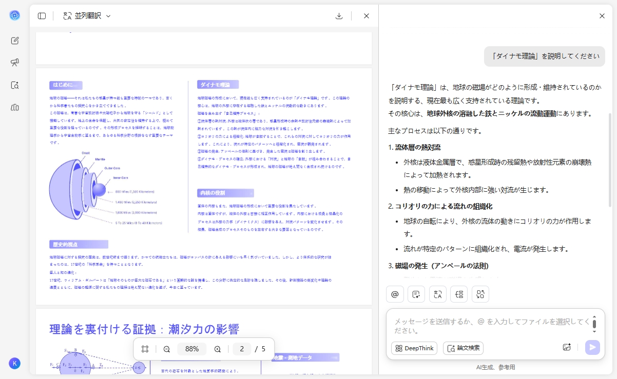 Updf AIを使ってオンラインでPDFを説明する