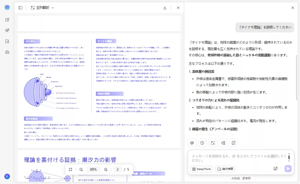 Updf AIを使ってオンラインでPDFを説明する