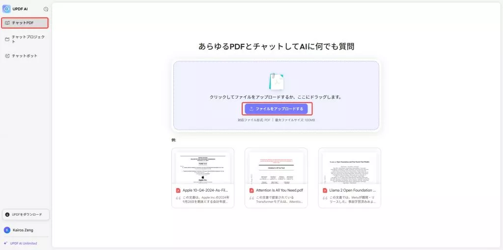 pdf チャット
