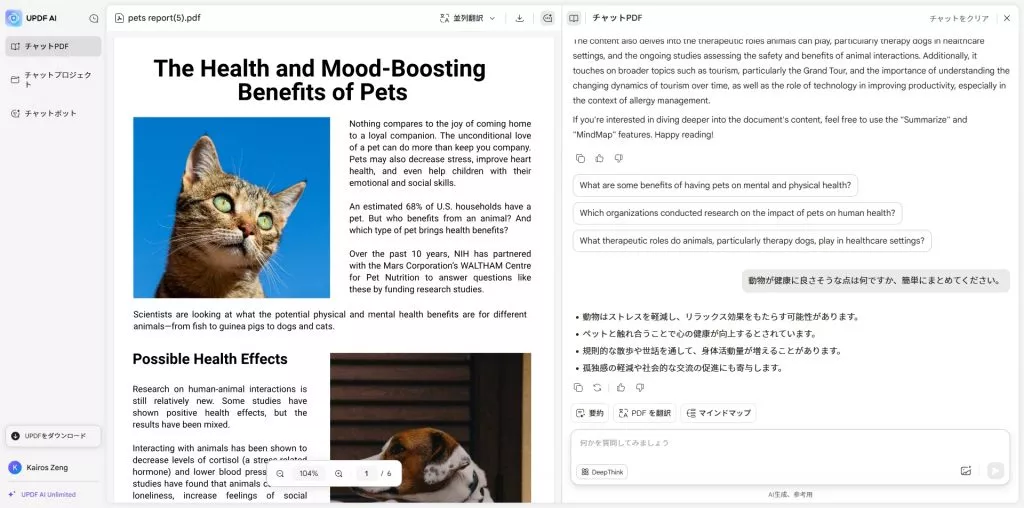 pdf チャット PDFを使って健康に活用する