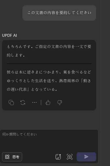 pdf チャット チャットボットからPDF全体を要約するプロンプト
