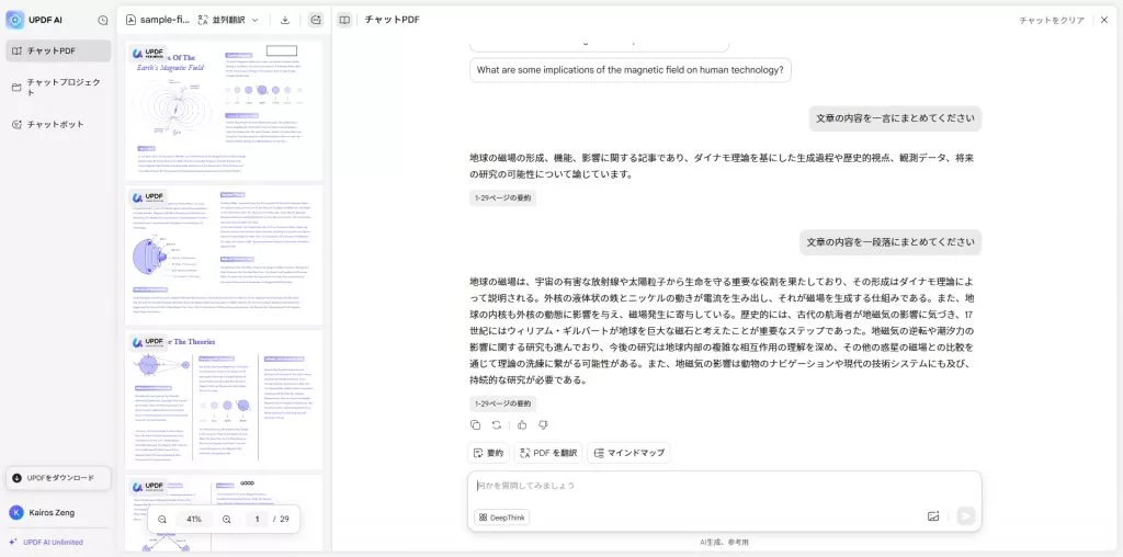 PDFとチャットして内容を了解する