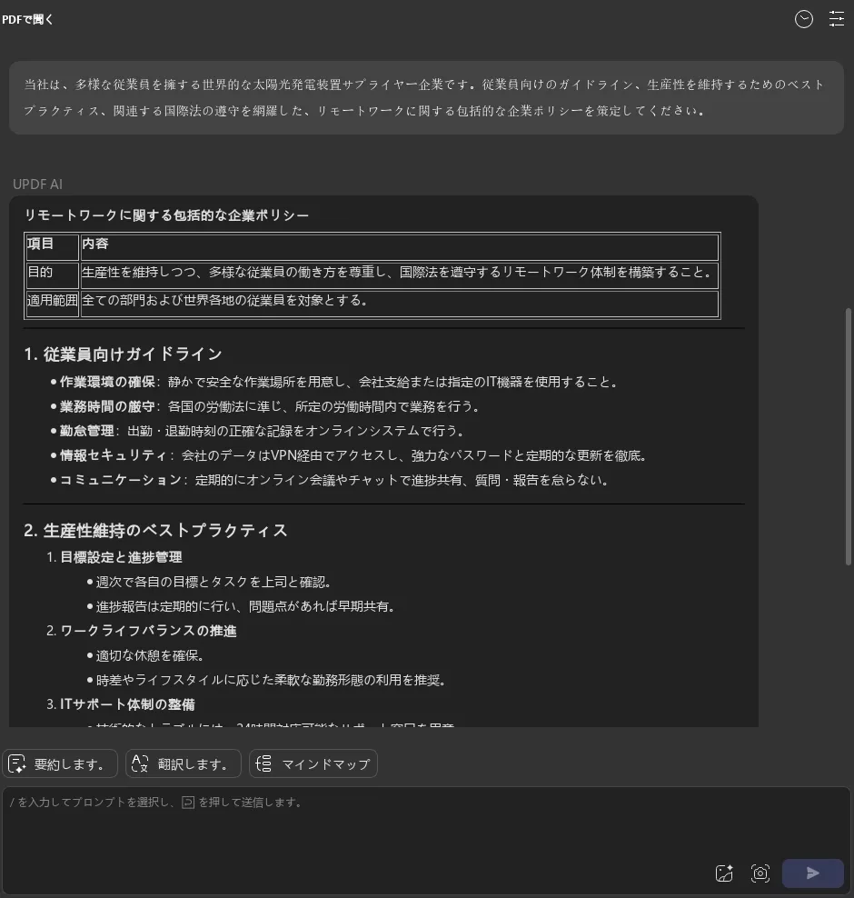pdf チャット PDFの範囲を超えたあらゆることについてチャット