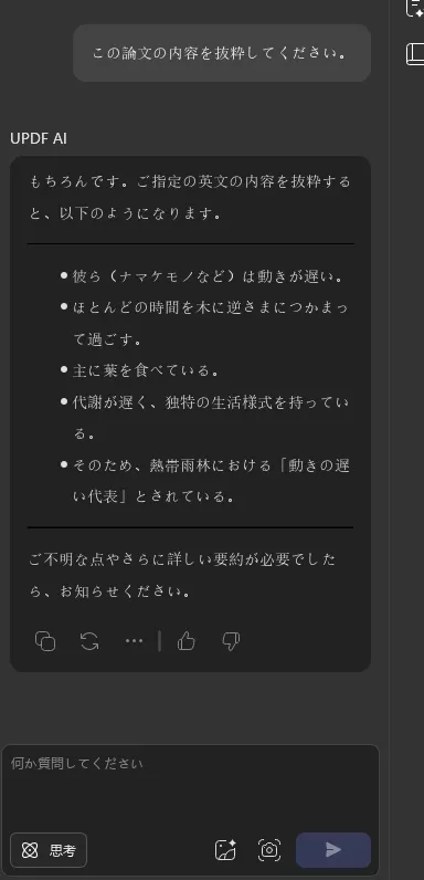 UPDFーAIの論文の要約