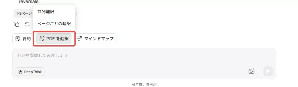 pdf チャット翻訳