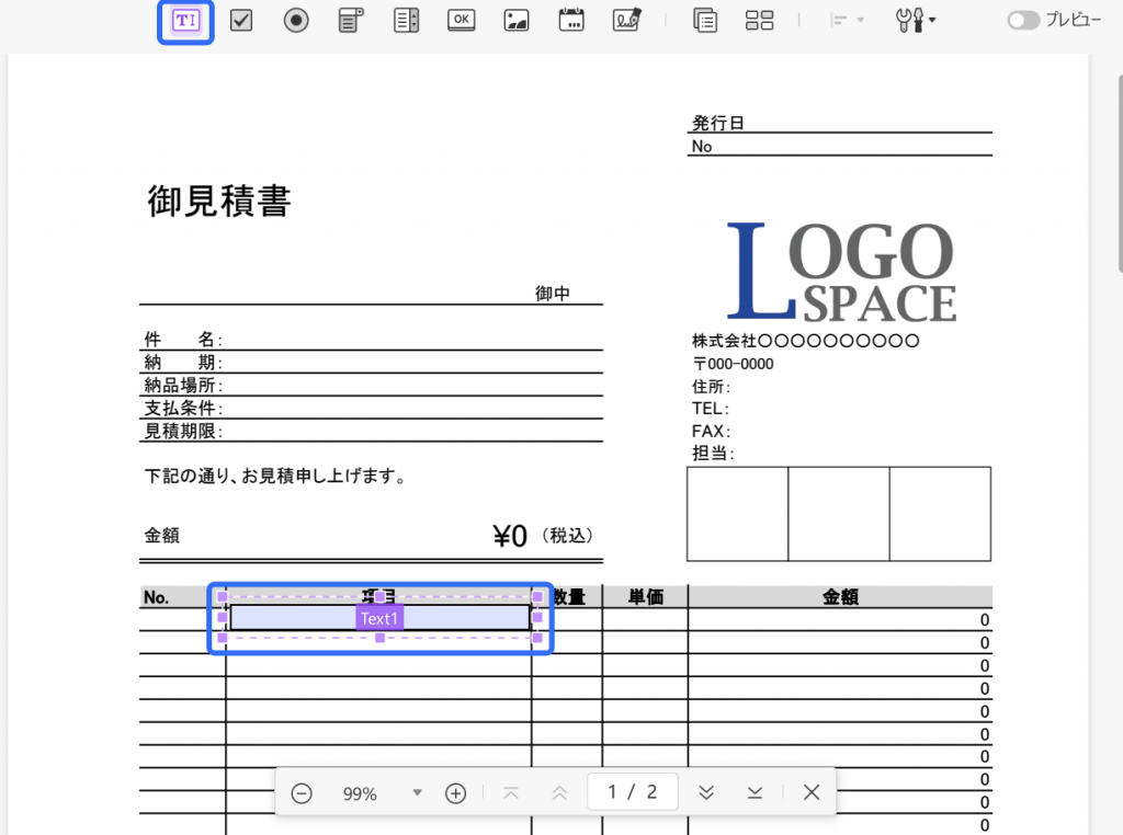 pdf テキスト ボックス 追加 やりたいところに追加する