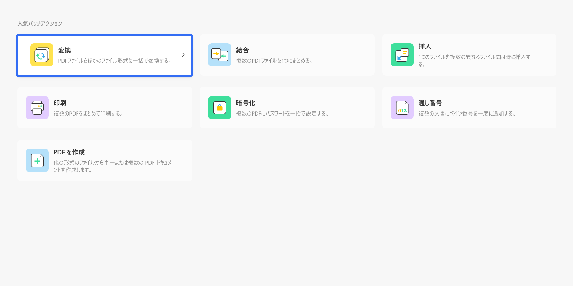 pdf から テキスト　UPDFのバッチ変換機能にアクセスする