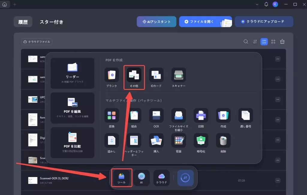 パワポをPDFに変換する PDF作成