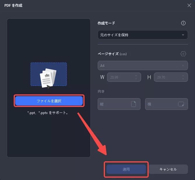 ファイルを選択して変換する