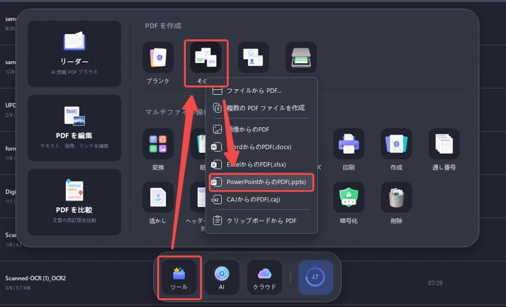 「PowerPointからのPDF」を選択