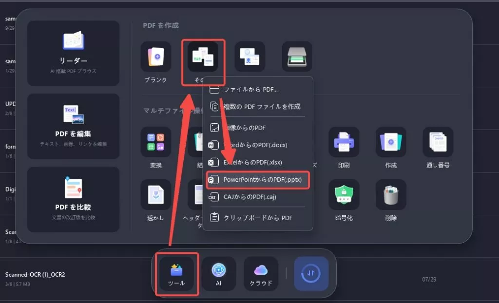 「PowerPointからのPDF」を選択