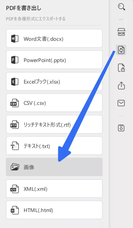 pdf eps 変換 画像に変換オプションを選択