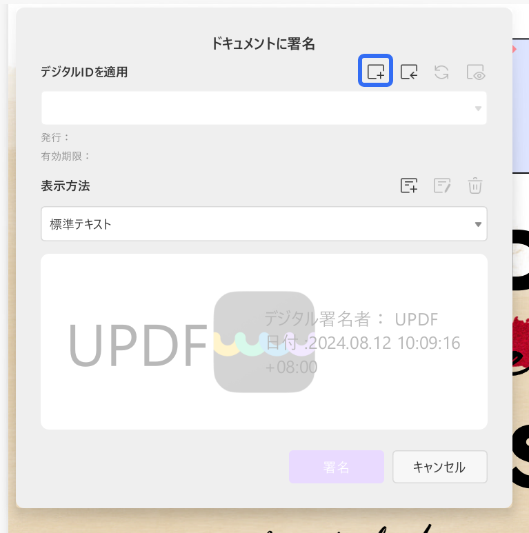 電子 サイン 作り方  デジタルIDを作成
